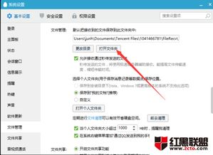 win10系统qq接收到的文件在哪里设置