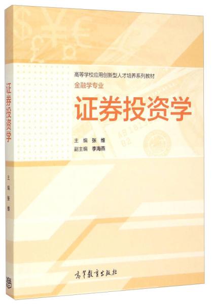 各大高校金融专业证券投资排名