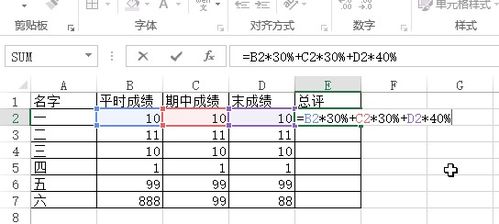 如何用excel计算总评 平时成绩 30 期中成绩 30 期末成绩 40 