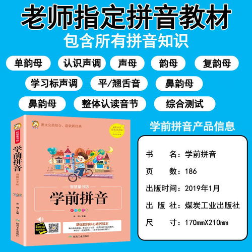 幼儿园学前班拼音书教材一年级练习题儿童学习拼音字母声母韵母书