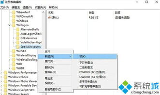 隐藏账户中这一步''在右边找到你的账户名（如果没有的话就新建，→DWORD值为0），把1改为0即可。''该怎么