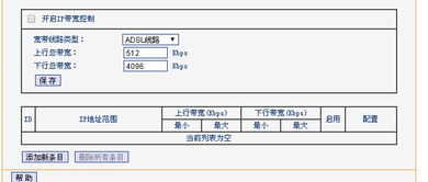 如何设置路由器限速 