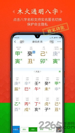 木火八字app下载 木火八字软件下载v3.3.8 安卓版 2265安卓网 