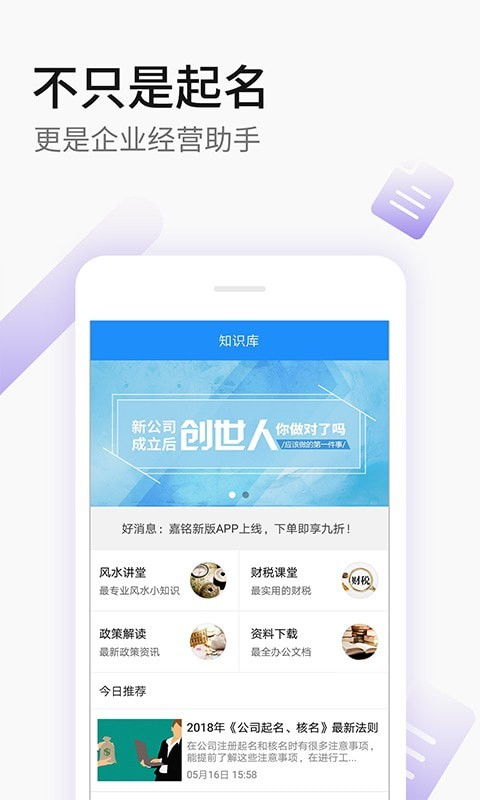 嘉铭公司起名取名app 嘉铭企名安卓版下载 v1.3.3 跑跑车安卓网 