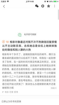 相亲对象对我总是不冷不热的 真不知道是为什么 