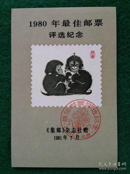 新中国邮票 邮票税票 