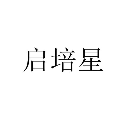 启培教育商标注册查询 商标进度查询 商标注册成功率查询 路标网 