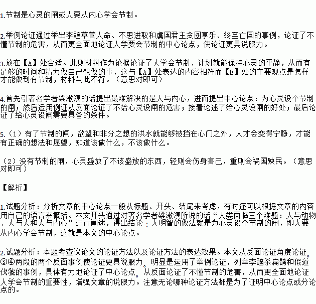 阅读一文.回答小题.节制是心灵的闸韩 青①著名学者梁漱溟说.人类面临三个难题 人与动物.人与人和人与内心.其中最难解决的是人与内心.为什么这样说呢 生活中.我们常常打败别人 