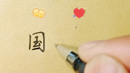 名字来啦 您留名我来写,字丑勿喷 