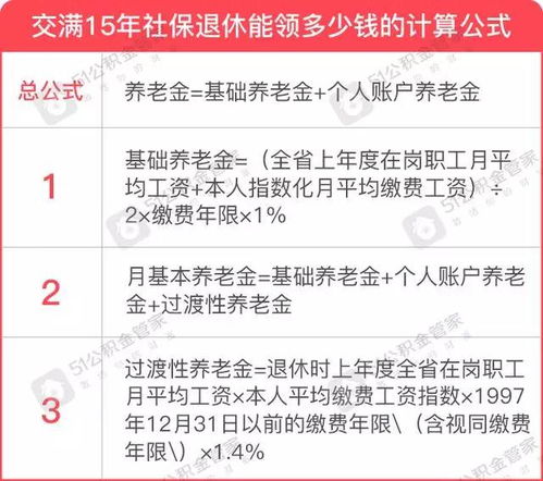 养老保险交15后个人帐户有5万元停交18年后个人帐户会有多少(养老保险5万累计交多少年)