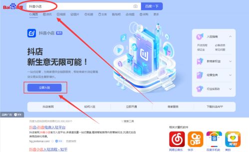 抖音小店开店教程 抖音小店详细入驻教程