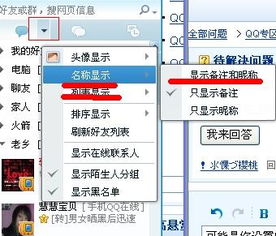为什么我的QQ只显示好友的备注姓名,不显示昵称 
