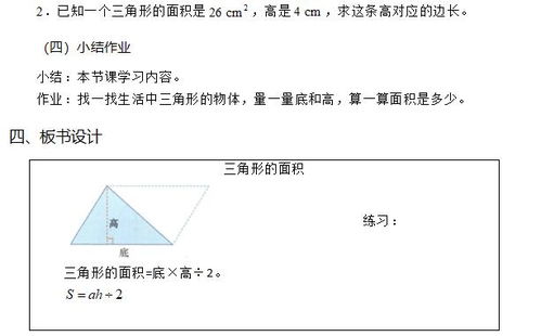 小学数学教案三角形的面积 数学三角形面积