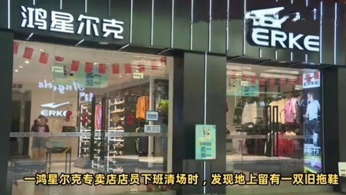 请问在鸿星尔克专卖店买鞋子是不是按照上面的标价