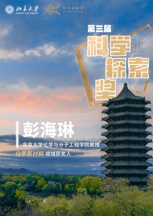 刚刚 11名北大人获2021 科学探索奖