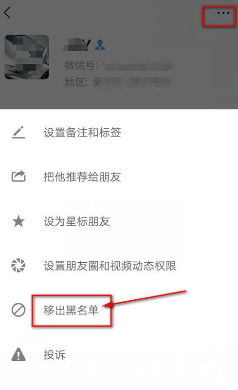 微信好友拉黑并删除怎么恢复正常 