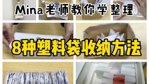 家里的塑料袋又多又乱 用了这个卷袋子方法,轻松收纳好