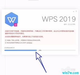 WPS office 2019免费下载 office2019绿色破解版