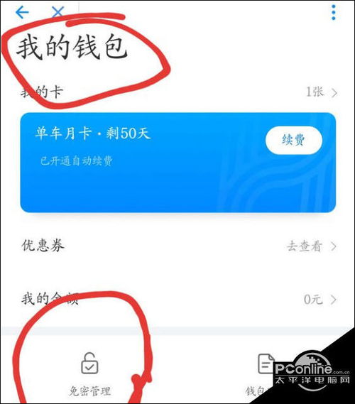 哈罗单车取消自动续费怎么操作，哈罗单车到期支付宝不提醒