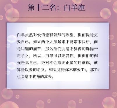 12星座在爱情中忠诚度如何,前三名值得你拥有