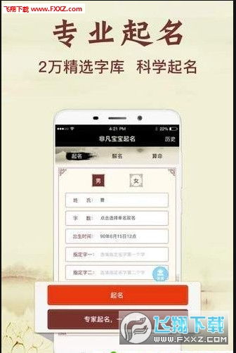 喜来神取名app2020安卓版 喜来神取名app2020手机官方版1.0.0下载 飞翔下载 