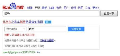 北京小汽车摇号查询姓名查询系统(怎么使用微信登录北京健康宝查询健康状态)