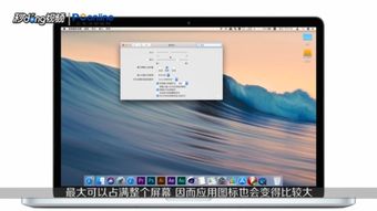 MacBook Pro程序坞怎么设置