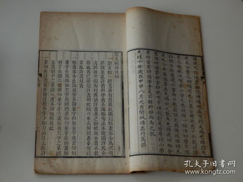 清 光绪甲申年 1884 后知不足斋白纸刻本 上下两册一套全 大开本 28.6 17.4cm 封面古人毛笔朱砂题篆字书名 作者张行孚 字子中,号乳伯,浙江安吉人 