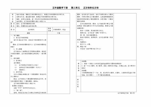 长方体和正方体的表面积