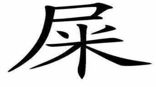 中国 最难 取名的4大姓氏,不论取什么都不好听,有你的姓吗 