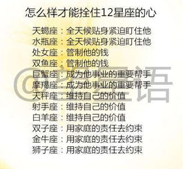 12星座和同星座的人恋爱会怎样, 怎么样才能拴住12星座的心