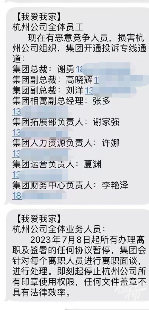 我爱我家总部紧急通知杭州公司多名高管被停职,或打击高管自立门户