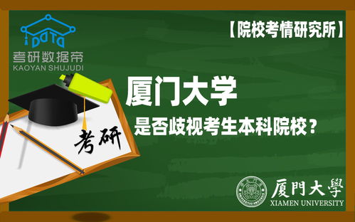 广州大学歧视自考生吗,广东省自考专升本考研会受歧视吗？