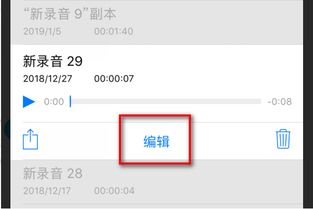 如何修剪iPhone的语音备忘录 