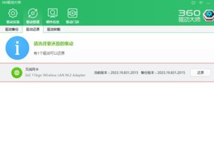 win10上如何安装360wifi