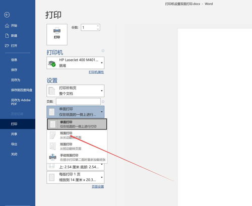 如何双面打印word文档