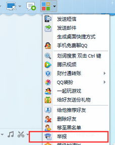 QQ中举报用户是什么意思 