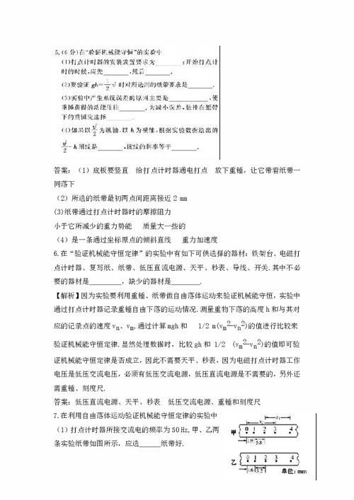 2.3 能量守恒定律 同步练习 含答案解析 5 