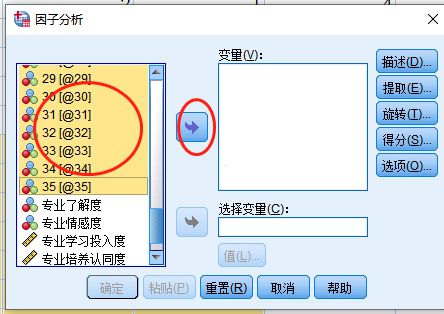 Spss详细图文教程 问卷信度和效度检验步骤图解