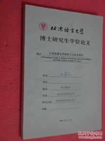 战后法基本法律问题研究 武汉大学博士学位论文 