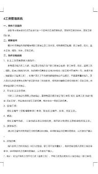 c语言教师工资管理系统毕业论文