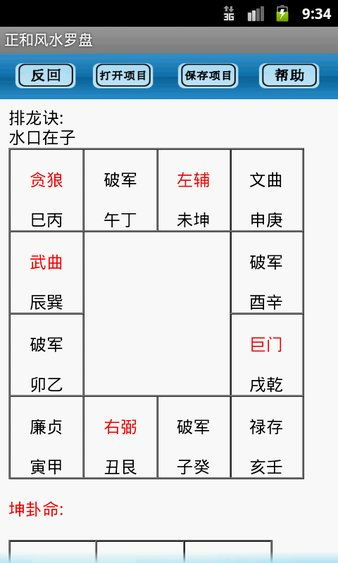 专业风水罗盘完整版下载 专业风水罗盘手机版v4.1 安卓版 极光下载站 