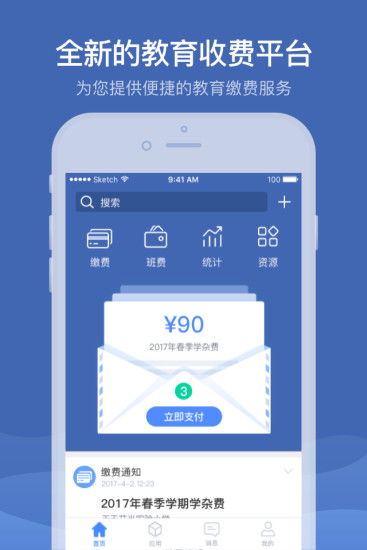 教育收费app官方版(临沂市教育收费管理系统)