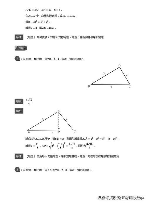 勾股定理的定义是什么