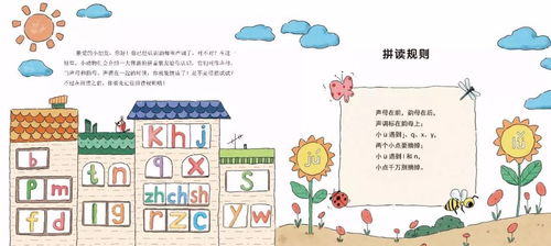 拼音学习有妙招 再也不用担心孩子学不会拼音啦