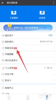 理财通的目标盈是什么？要选择目标盈定投吗？