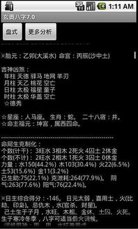 玄奥八字手机版免费下载 玄奥八字排盘软件下载v7.3.50 安卓最新版 2265安卓网 