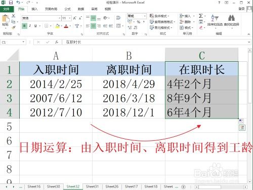Excel如何计算两个时间的差值得到员工的工龄 