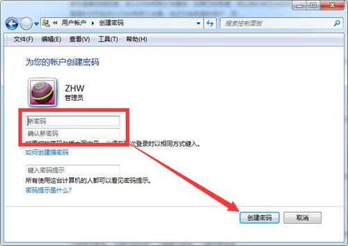 win7设置密码（win7设置密码在哪里设置） 第1张