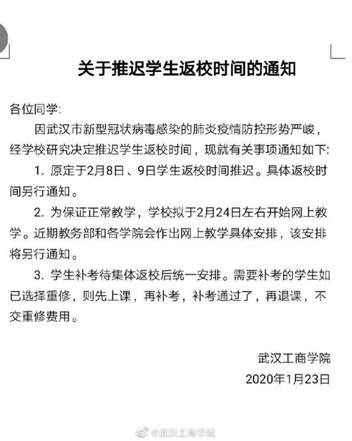 资讯 受疫情影响,多所高校将延期开学时间,部分或采取网上教学